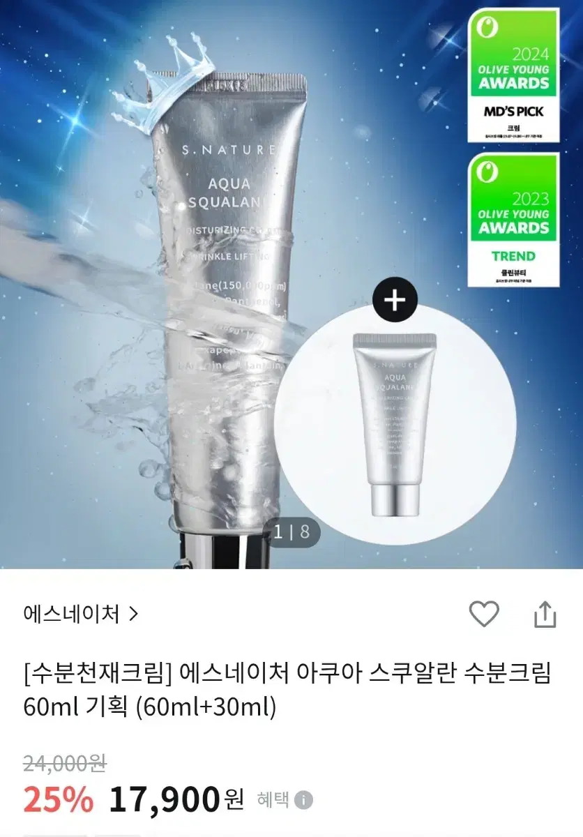 에스네이처 아쿠아 스쿠알란 수분크림 60ml+30ml기획